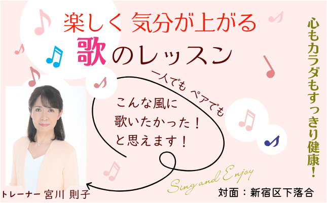 【月額払い】楽しく続けよう！ 歌のレッスン（準備中）