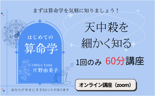 天中殺を細かく知る