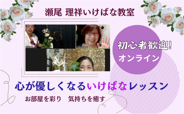心が優しくなるいけばなレッスン