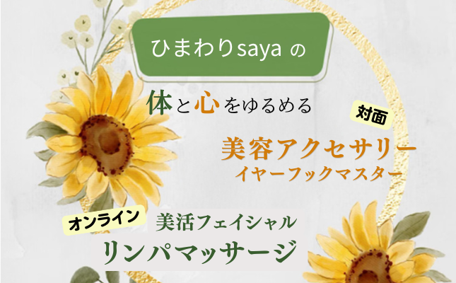 ララアップ イヤーフックマスター養成講座 他