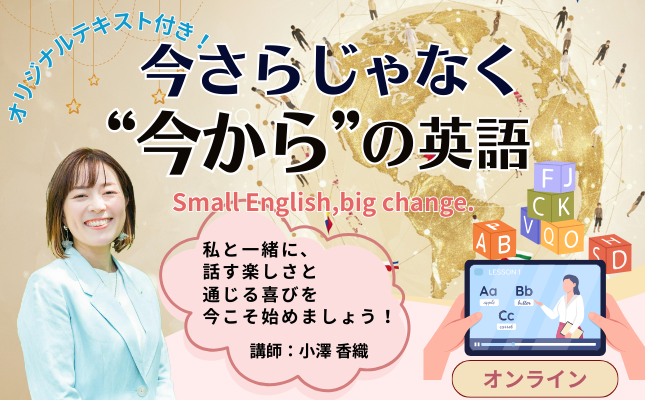 今さらじゃなく“今から”の英語