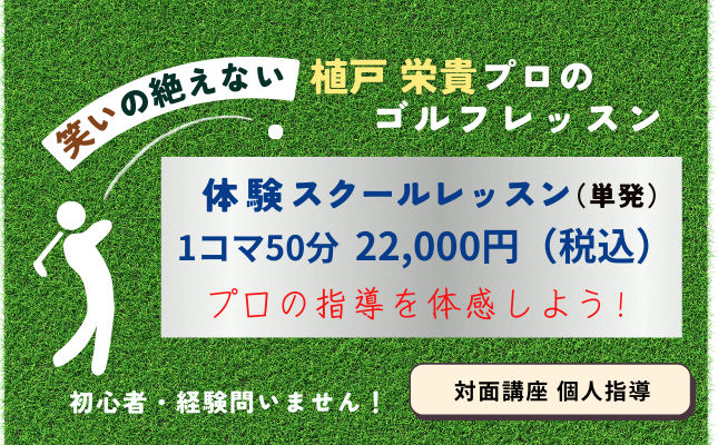 植戸ゴルフ体験n1