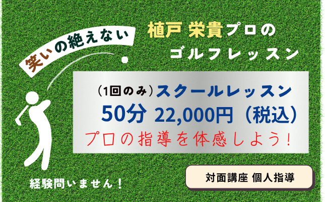 植戸ゴルフ22