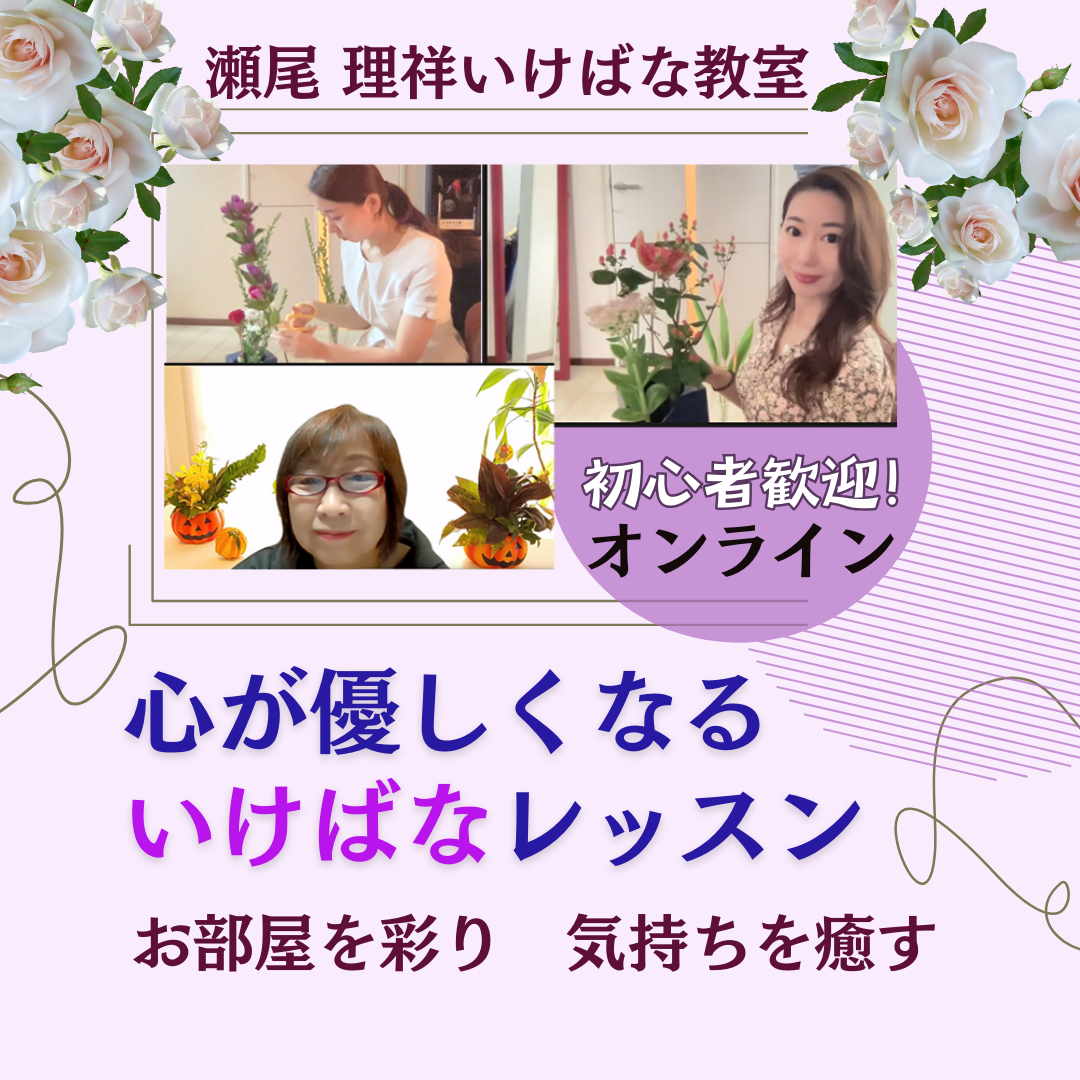 オンラインいけばなimg01