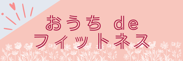 おうち１