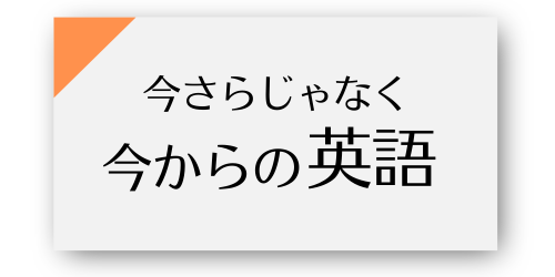 英会話